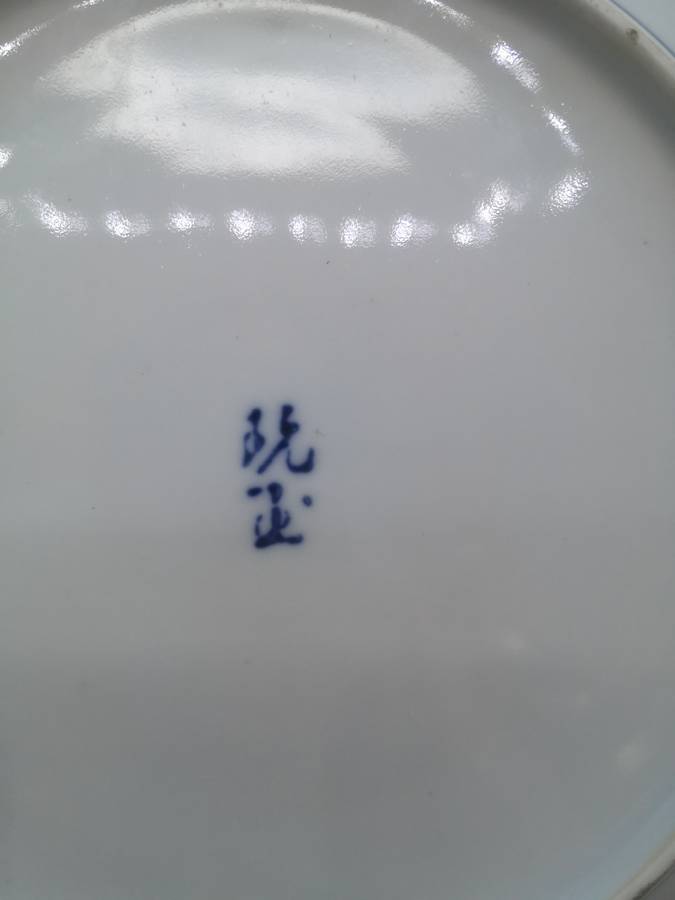Blue Dragon Rice grain plate