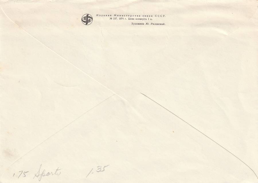 Russia Cover FDC - 1975 - 6th Summer Spartakiad Sports