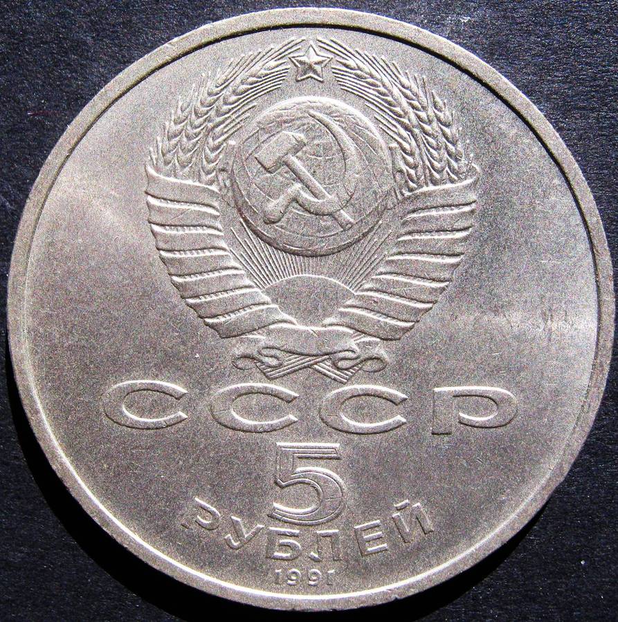 RUSSIAN UNCIRCULATED 1991 5 ROUBLES CU/NI - CATHEDRAL OF THE ARCHANGEL MICHAEL IN MOSCOW