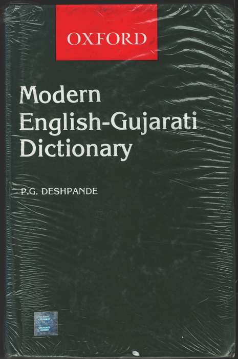 A Modern English-Gujarati Dictionary - P.G. Deshpande