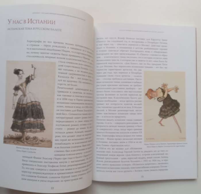 Don Quixote (Programme in Russian and English for Minkus Ballet performed at the Bolshoi Theatre)