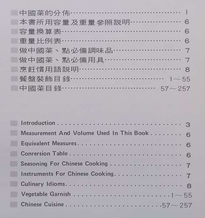 Chinese Cuisine II: Wei-Chuans Cookbook (Bilingual Edition) | Yeh Cheng-Huei