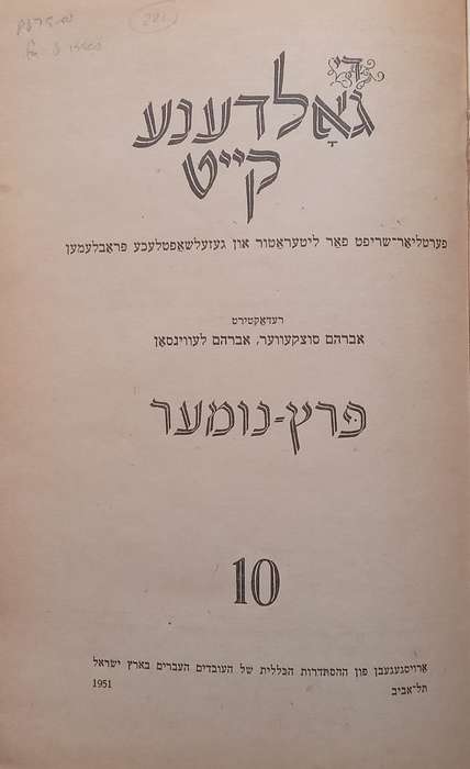 6 Issues of Di Goldene Keyt (Text in Yiddish)