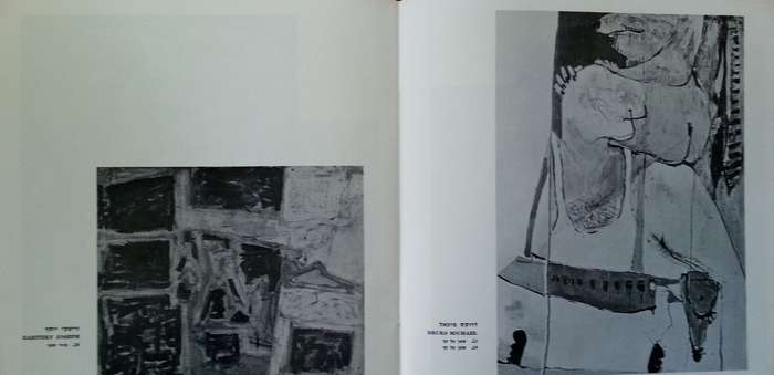Summer Exhibition 70 (Haifa Municipality, Department of Culture)