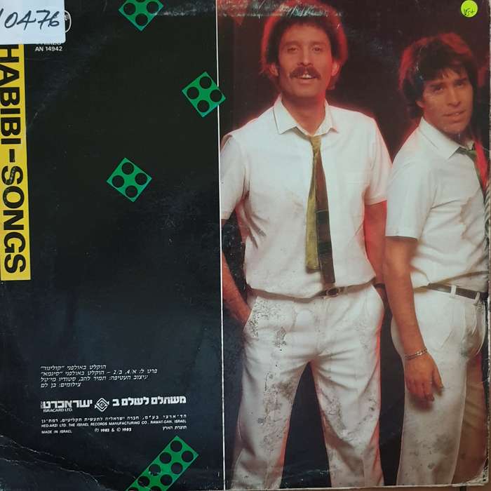 Habibi - Songs -  Vinyl LP Record - Very-Good+ Quality (VG+)