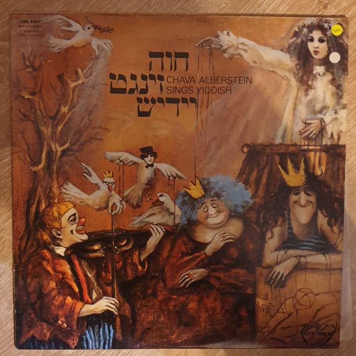 Chava Alberstein Sings Yiddish - Vinyl LP Record - Very-Good+ Quality (VG+)