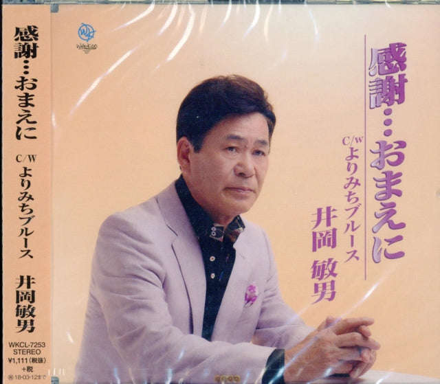 Toshio Ioka - Kansha... Omae Ni (CD)
