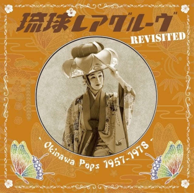 Various Artists - Ryukyu Rare Groove Revisited -Okinawa Pops 1957-1978- (Vinyl)