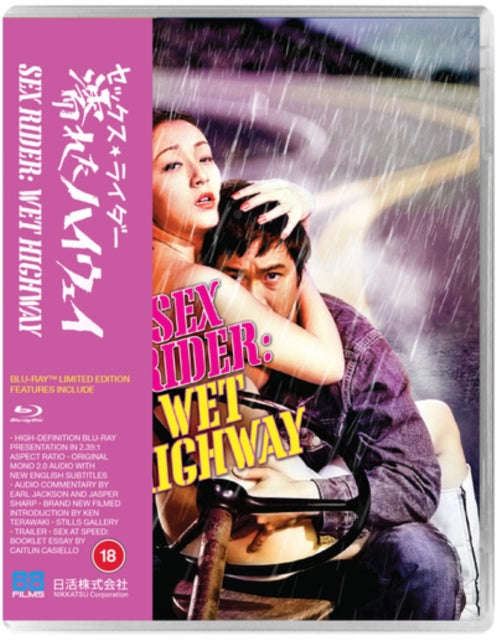 Sex Rider Wet Highway (Blu-ray)