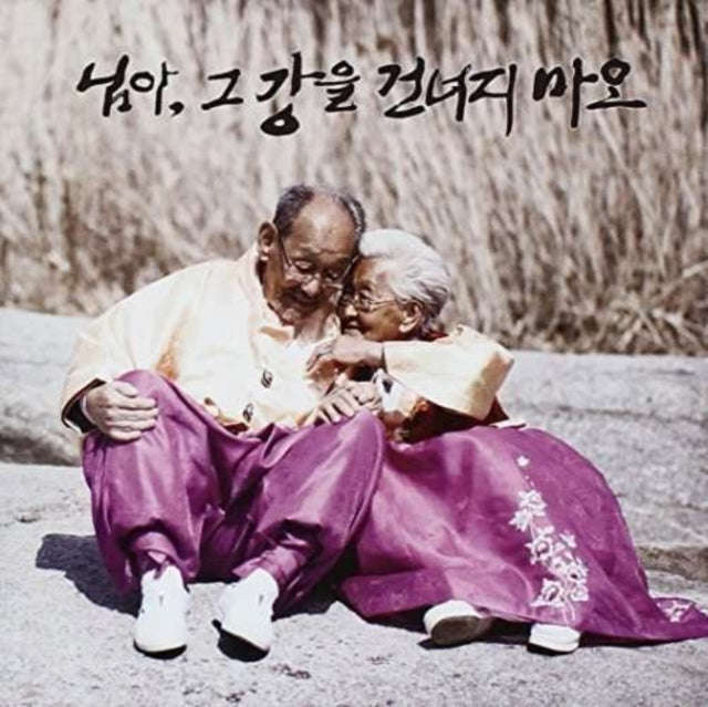 Various Artists - My Love DonT Cross That River - Ost (CD)
