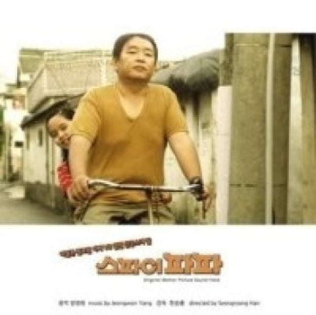 Various Artists - Spy Papa - OST (CD)