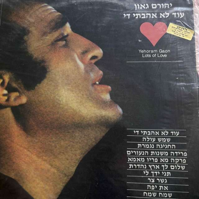 Yehoram Gaon : Lots of love : LP Cond. = VG