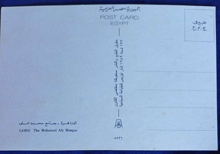 Cairo The Mohamed Aly Mosque postcard