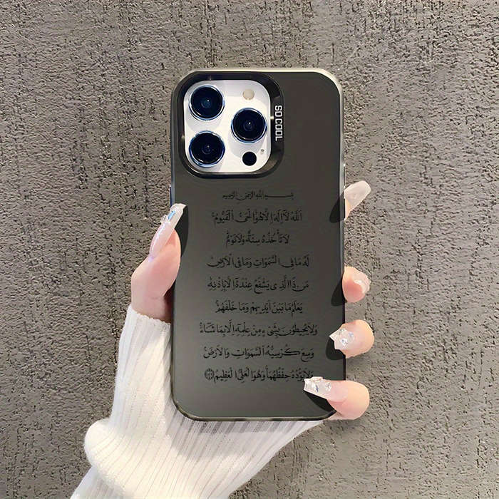1Pc White For iPhone 16 Plus Quran Islamic Phone Case