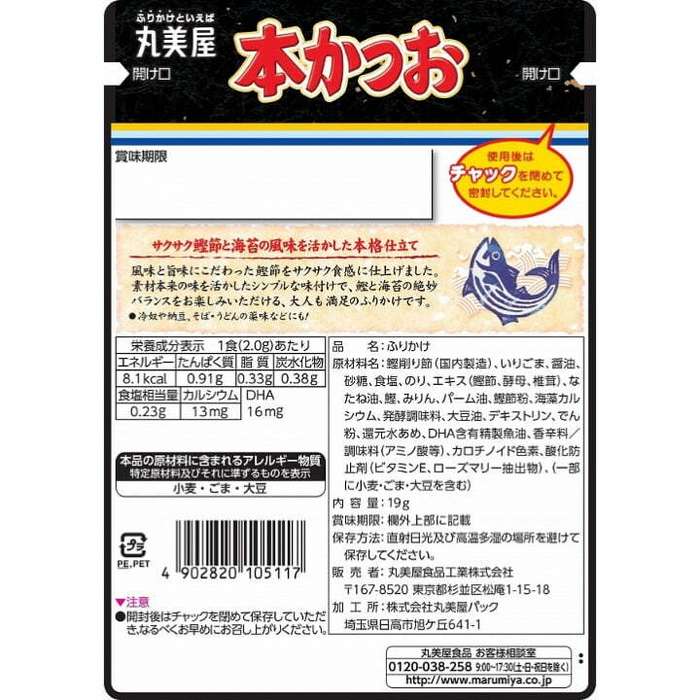 Marumiya Bonito Flake (Hon Katsuo) Rice Seasoning (Furikake) 19g
