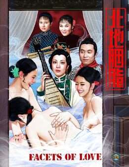 Facets of Love (Jackie Chan) (DVD)