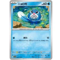 Poliwag 060/165 - Pokemon 151 Japanese