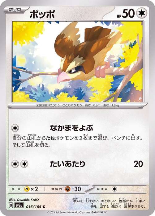 Pidgey 016/165  Pokemon 151 Japanese