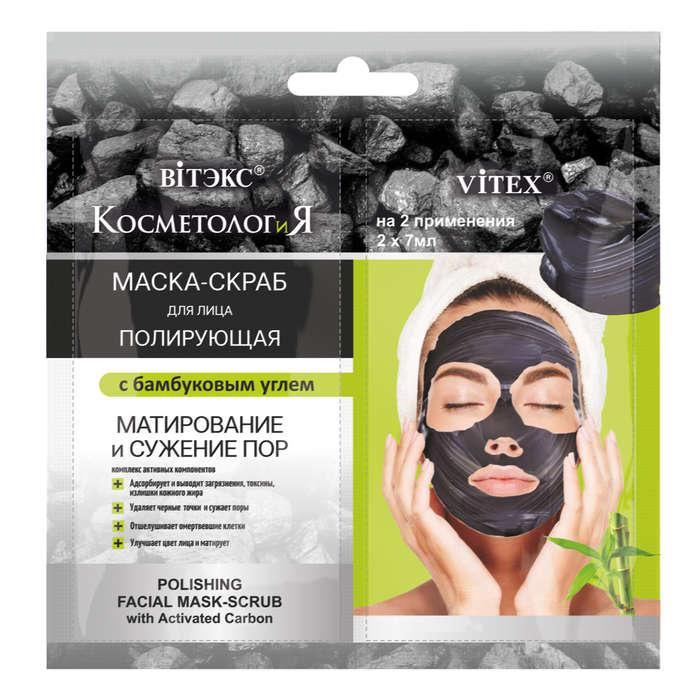 COSMETOLOGY Polishing Facial Mask-Scrub with Activated Carbon, sachet 2 x 7ml