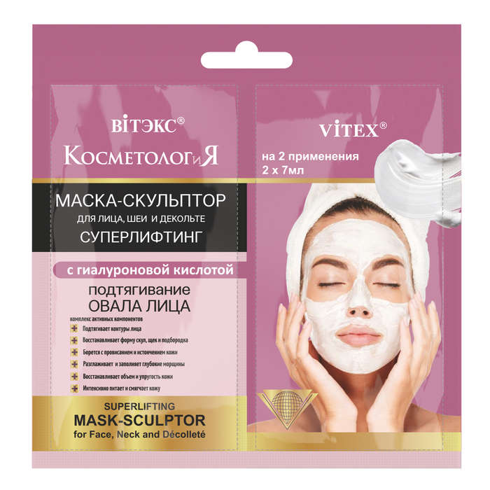 COSMETOLOGY Superlifting Mask-Sculptor for Face, Neck and Decollete 55+ , 2 x 7ml