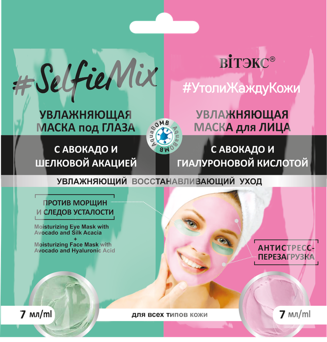 #SelfieMix Avocado & Silk Acacia Moisturizing Eye Mask+Avocado & Hyaluronic Acid Face Mask