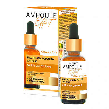 AMPOULE EFFECT Energy of Radiance Oil Serum for Face, Antioxidant Effect, 30ml