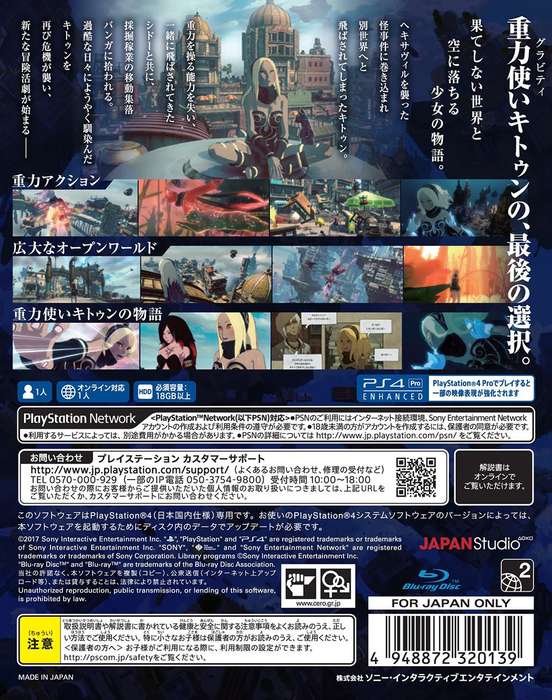 Gravity Daze 2 - Limited Edition (NTSC/J)(PS4)(New) - Sony (SIE / SCE) 250G