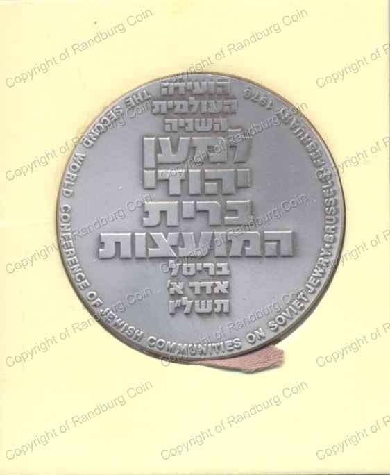 *#* Israel 1976 2nd World Conference on Soviet Jewry Silver Medal *#*