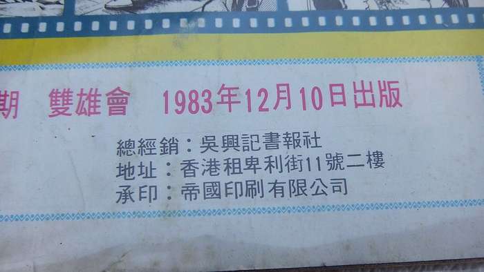 RARE IN SA - A 1983 CHINESE COMIC ( HONG KONG )