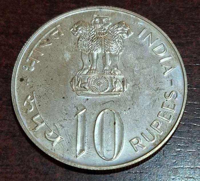 1972 10-rupee coin commemorating the 25th Anniversary of India's Independence