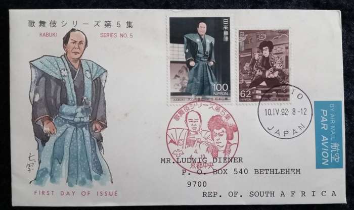 Used Japan First Day Cover. 1992 Kabuki Theatre