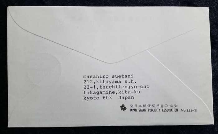 Used Japan First Day Cover. 1992 Kabuki Theatre