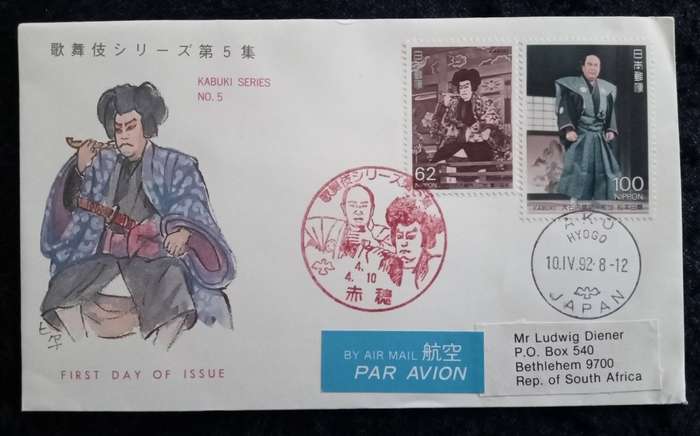 Used Japan First Day Cover. 1992 Kabuki Theatre
