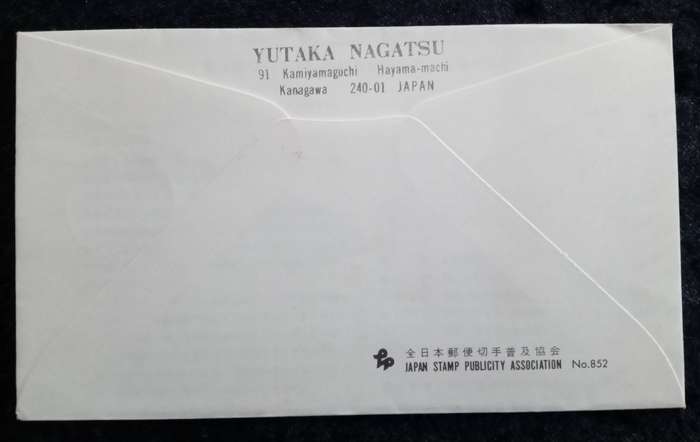 Used Japan First Day Cover. 1992 The 8th Conference of Parties to CITES, Kyoto City