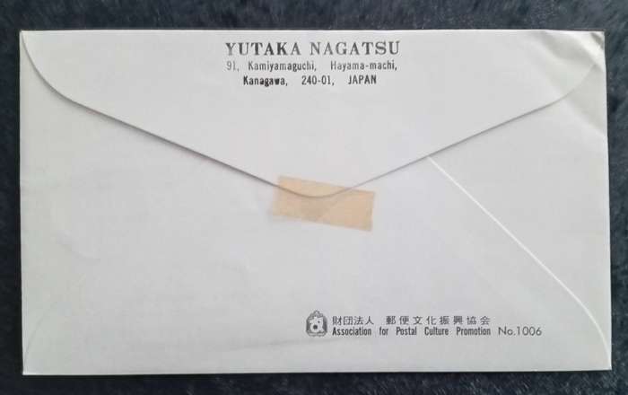 1998 National Afforestation Campaign Japan First Day Cover.
