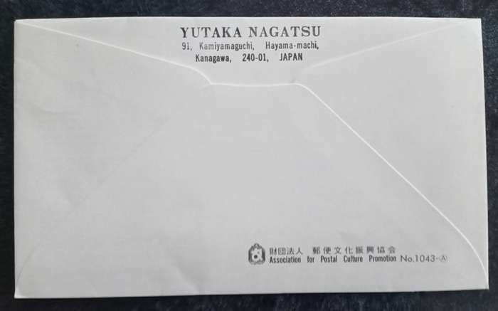 1999 International Correspondence Week. 125th Anniversary of Universal Postal Japan First Day Cover.