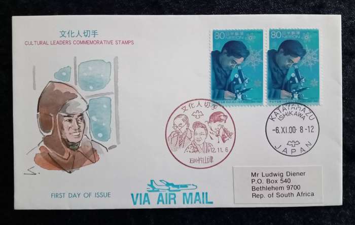 2000 Anniversaries Used Japan First Day Cover
