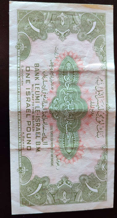 One Israel Pound banknote from 1952