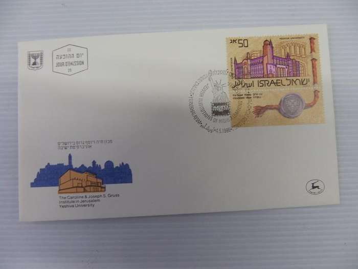 Israel (1986) - The Caroline & Joseph Gruss Institute in Jerusalem Illustrated FDC