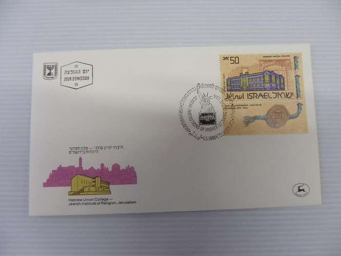 Israel (1986) - Hebrew Union College in Jerusalem Illustrated FDC