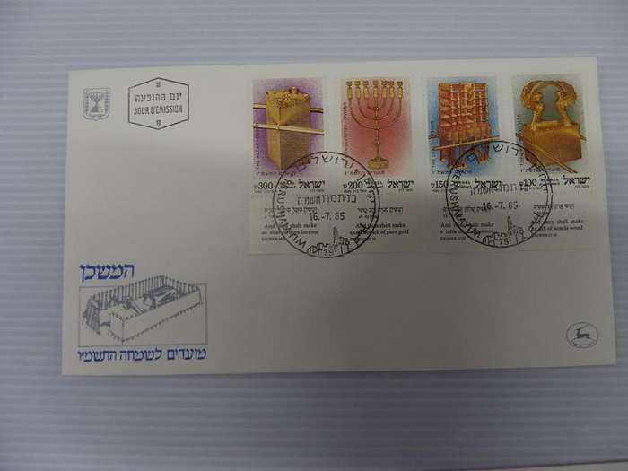 Israel (1985) - Illustrated FDC