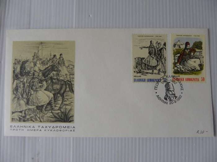 Greece (1982) - Illustrated FDC