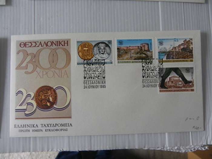 Greece (1985) - Illustrated FDC