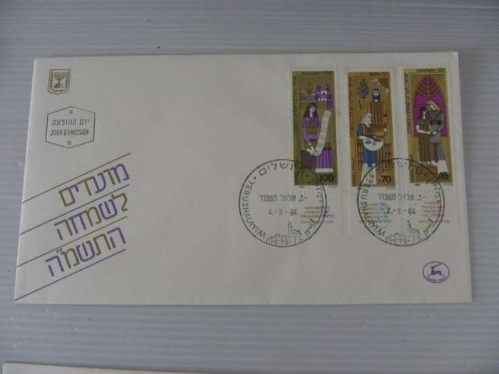 Israel (1984) -  Illustrated FDC