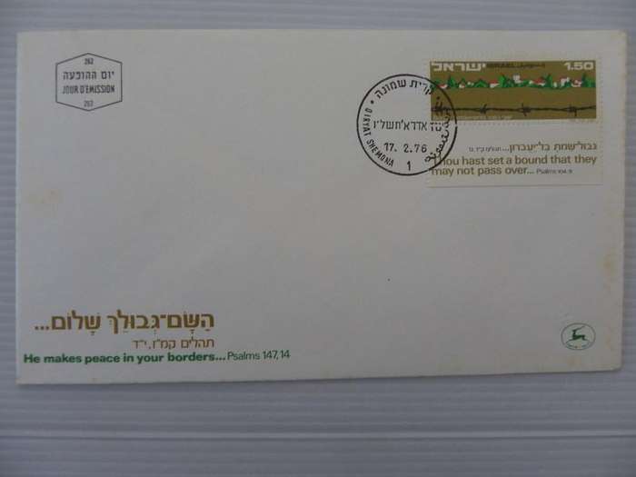 Israel (1976) - Illustrated FDC