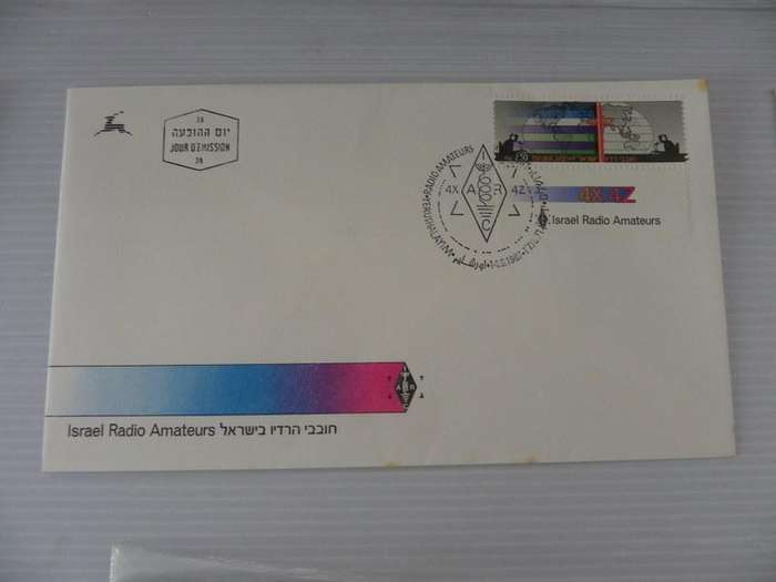Israel (1987) - Israel Radio Amateurs Illustrated FDC
