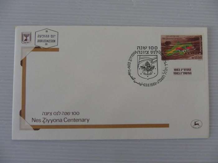Israel (1983) - Nes Ziyyona Centenary Illustrated FDC