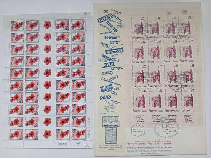 ISRAEL SCARCE mini sheets etc !!!!!!  NB NB NEW AUCTION STARTING SOON !!! SAT 7am-11am SNAP AUCTION