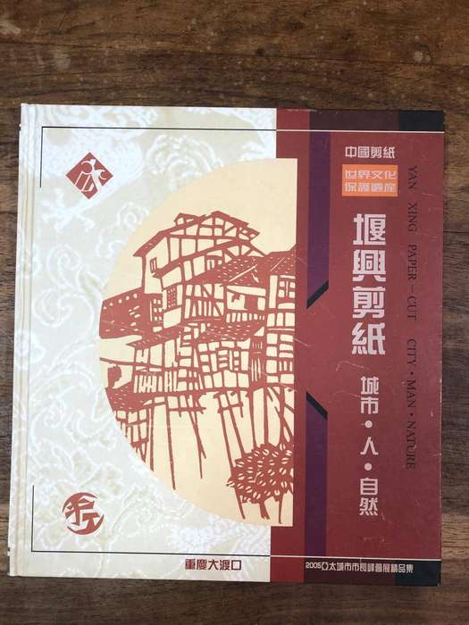Yan Xing Paper Cut City Man Nature - Jianzhiyishu (Hardcover with dj)
