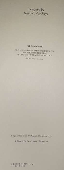 The lay of Tsar Ivan Vassilyevich by Mikhail Lermontov